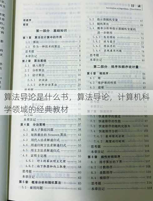 算法导论是什么书