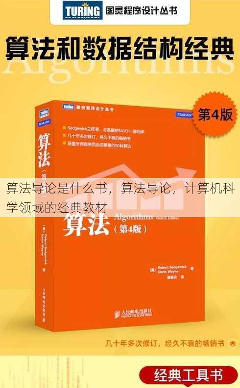 算法导论是什么书
