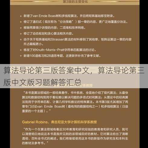 算法导论第三版答案中文