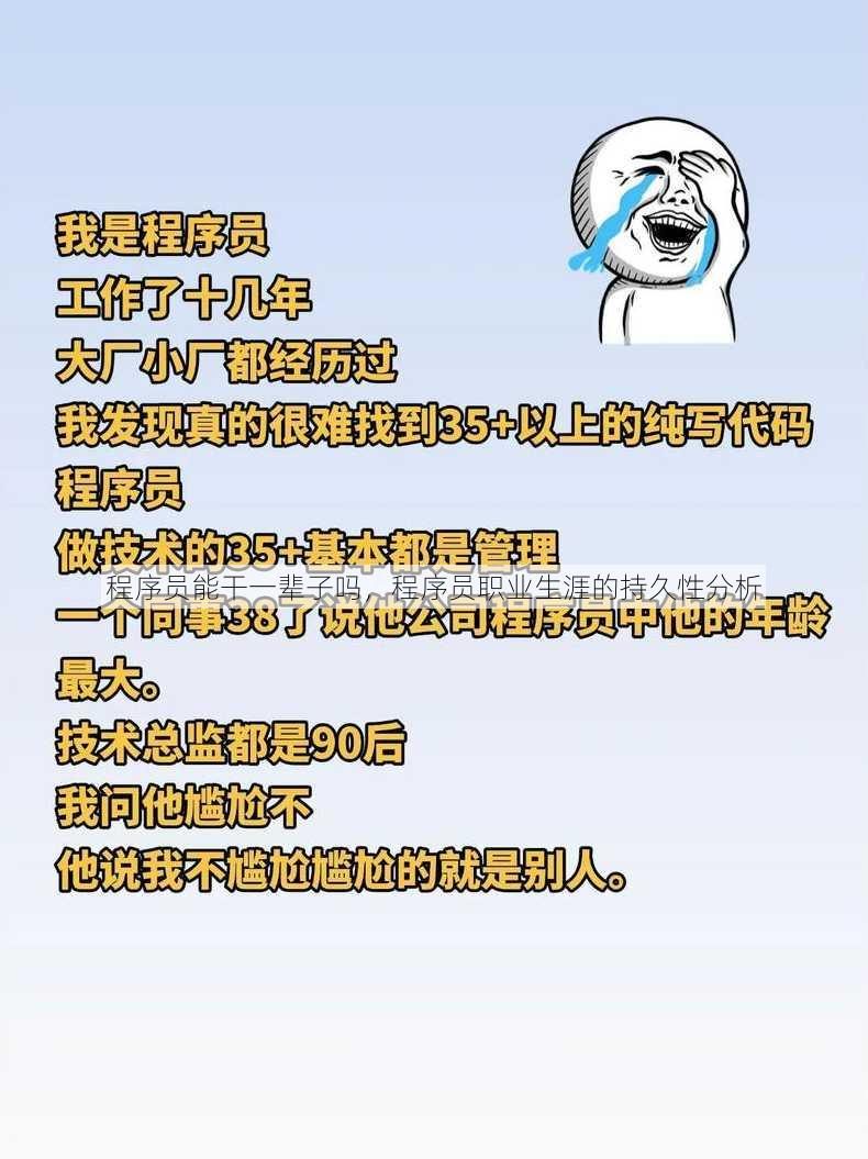 程序员能干一辈子吗