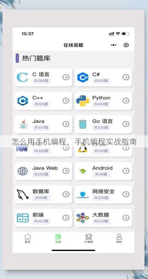 怎么用手机编程
