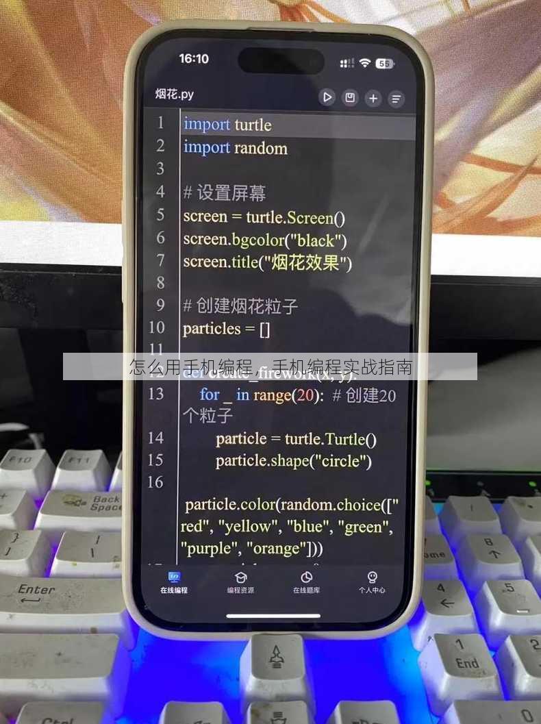 怎么用手机编程
