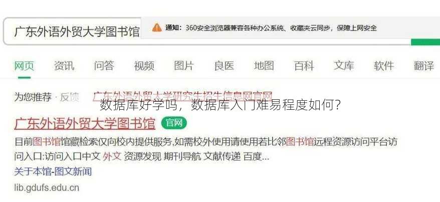 数据库好学吗