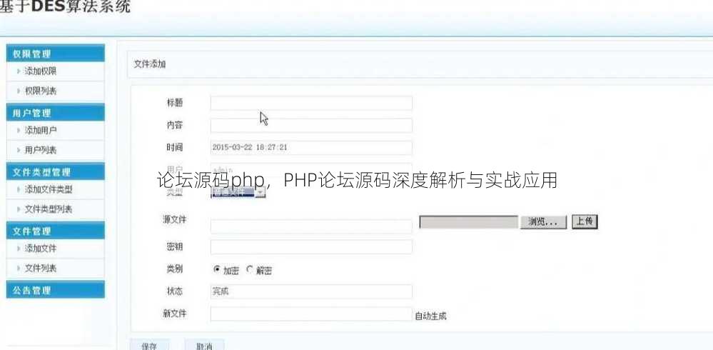 论坛源码php