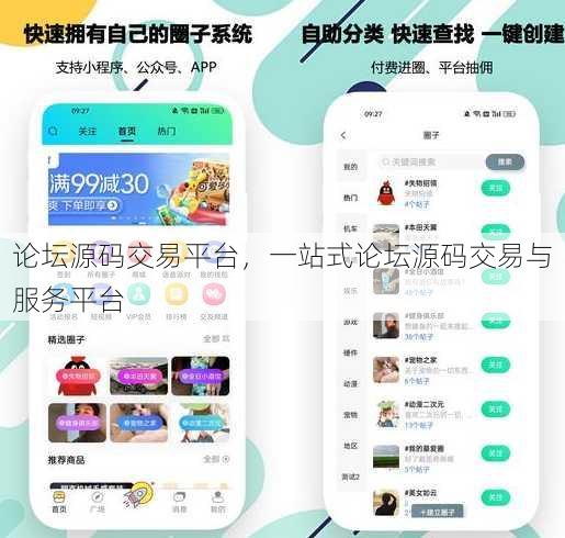 论坛源码交易平台