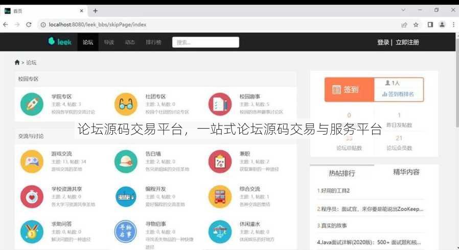 论坛源码交易平台