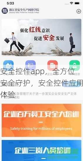 安全控件app