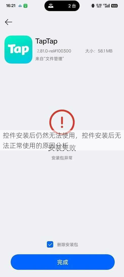 控件安装后仍然无法使用