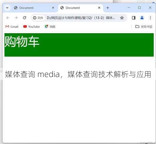 媒体查询 media