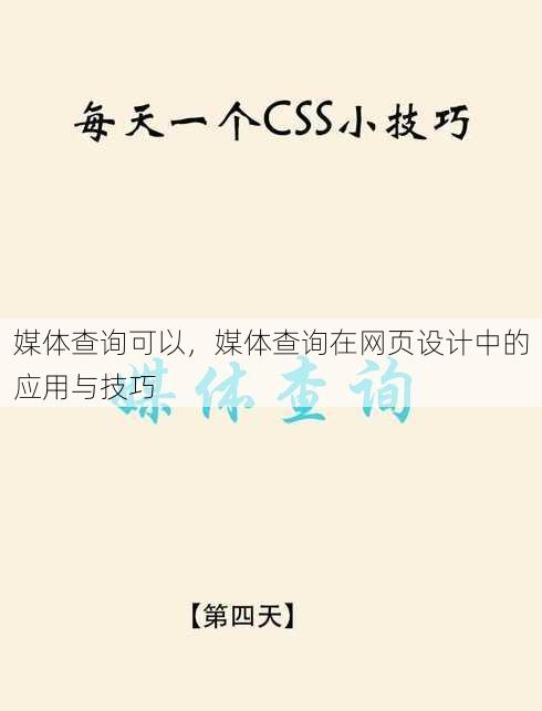 媒体查询可以