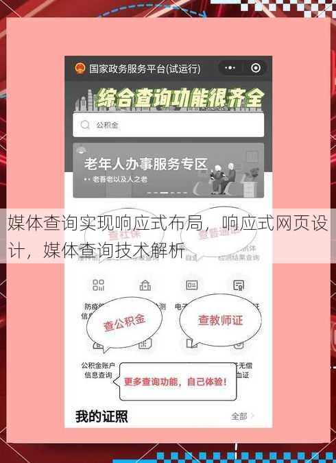 媒体查询实现响应式布局