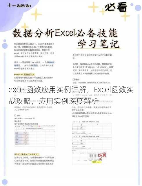 excel函数应用实例详解