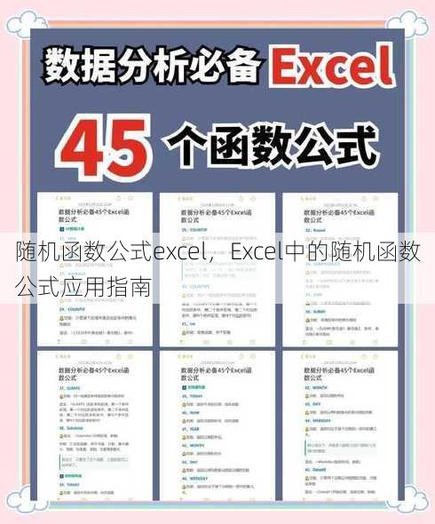 随机函数公式excel