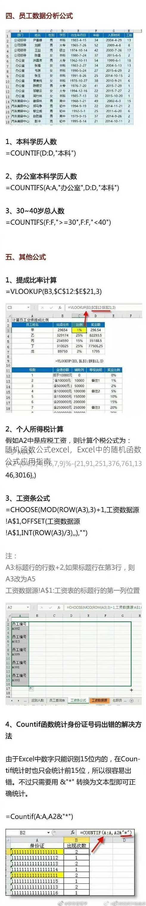 随机函数公式excel