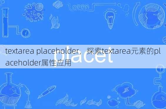 textarea placeholder