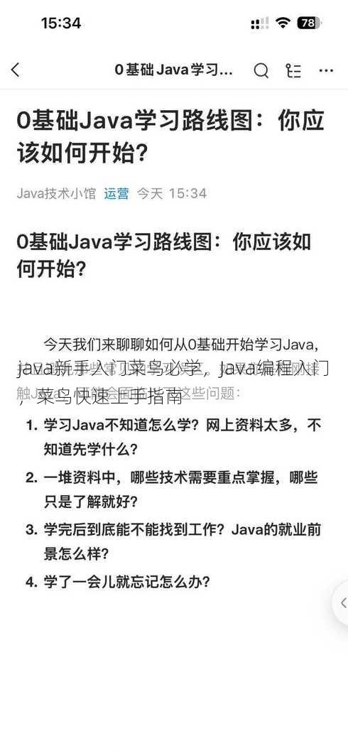 java新手入门菜鸟必学