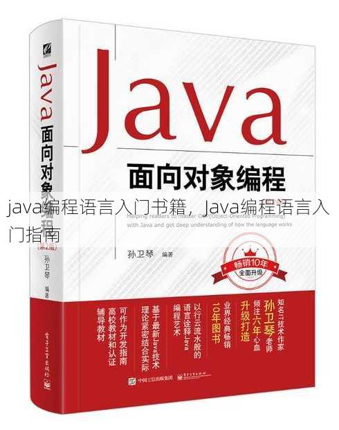 java编程语言入门书籍