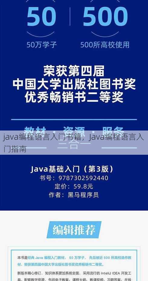 java编程语言入门书籍
