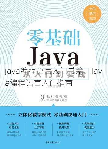 java编程语言入门书籍