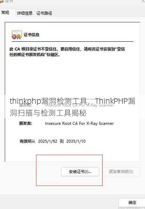 thinkphp漏洞检测工具