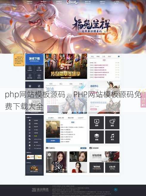 php网站模板源码