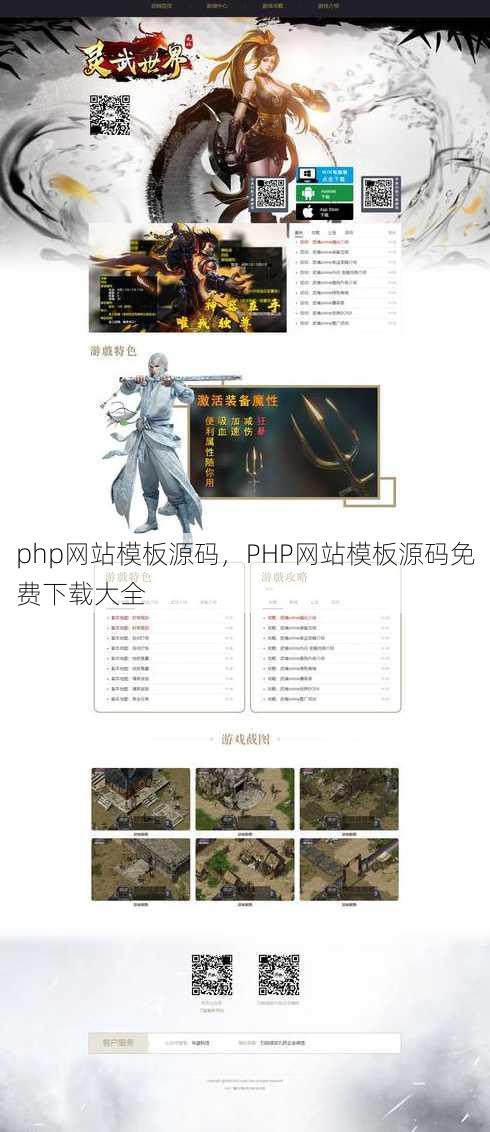 php网站模板源码