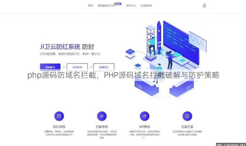php源码防域名拦截