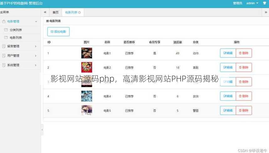影视网站源码php