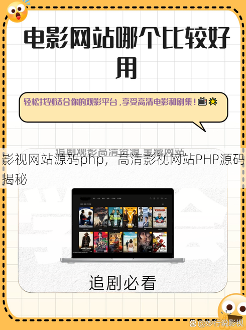 影视网站源码php