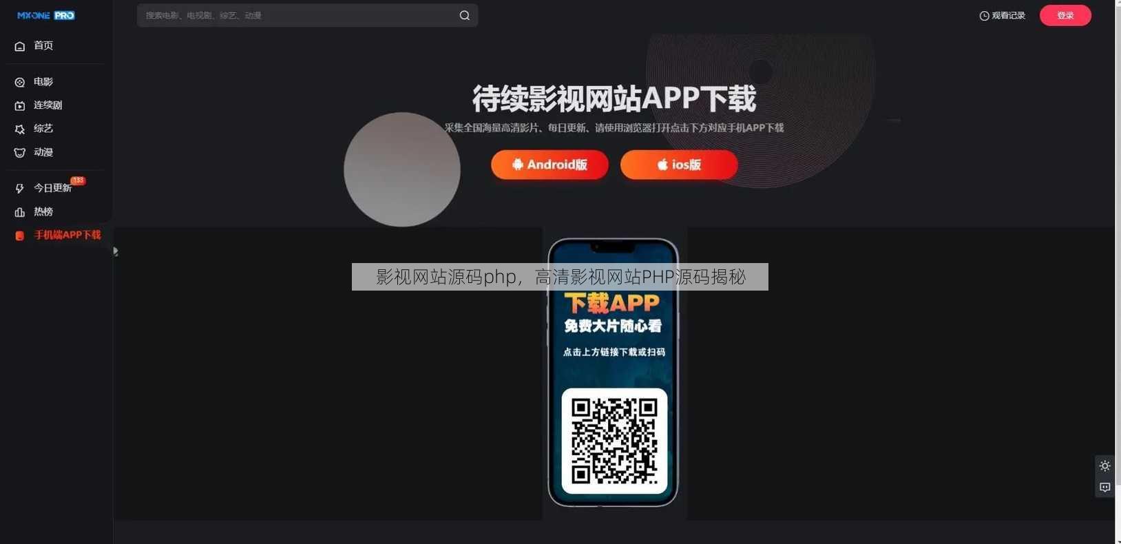 影视网站源码php