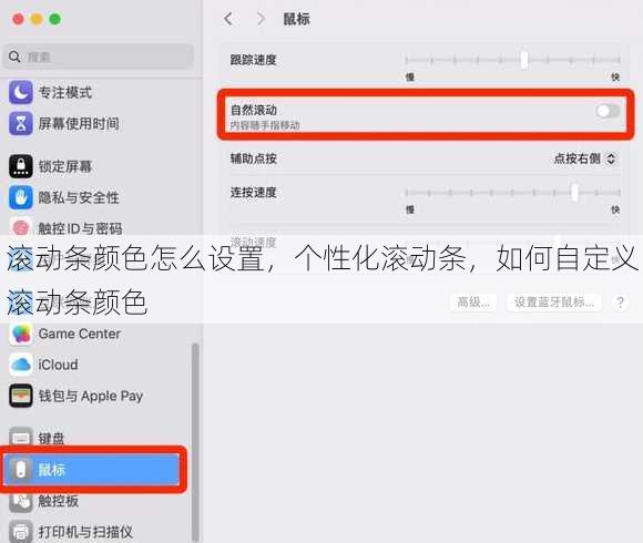 滚动条颜色怎么设置