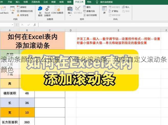 滚动条颜色怎么设置