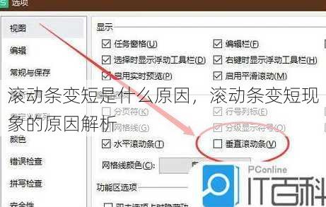 滚动条变短是什么原因