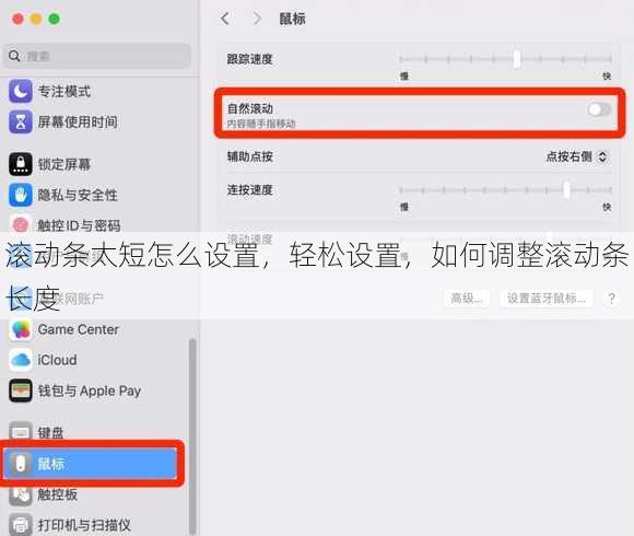 滚动条太短怎么设置