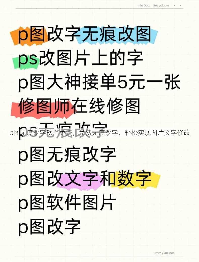 p图无痕改字软件免费