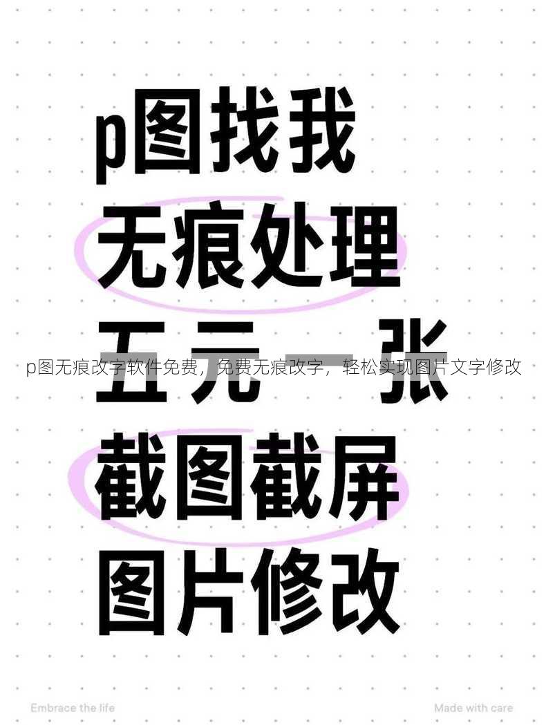 p图无痕改字软件免费