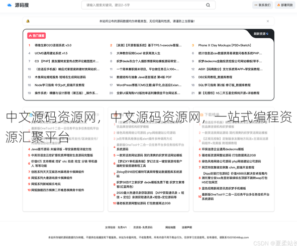 中文源码资源网