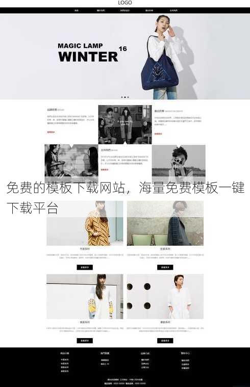 免费的模板下载网站