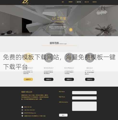 免费的模板下载网站