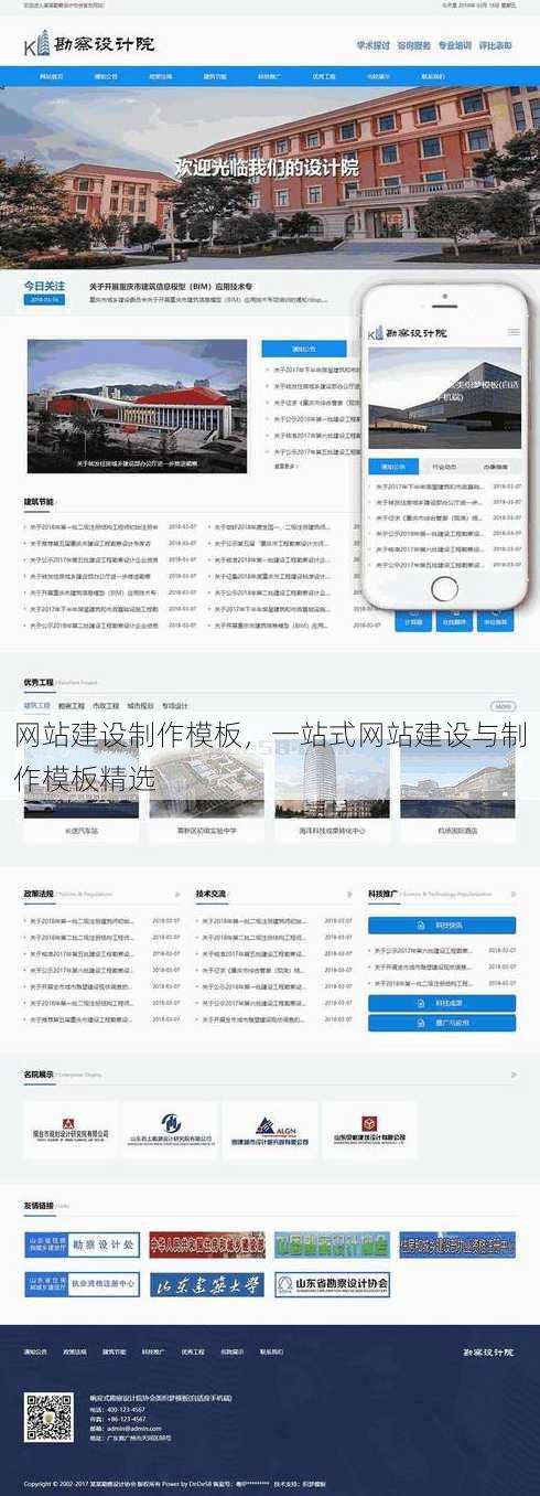 网站建设制作模板