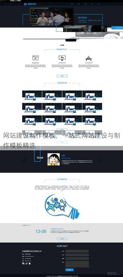网站建设制作模板