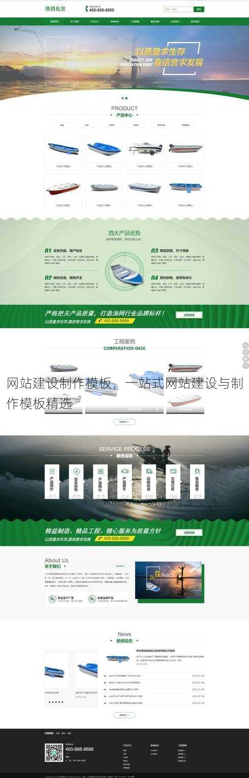 网站建设制作模板