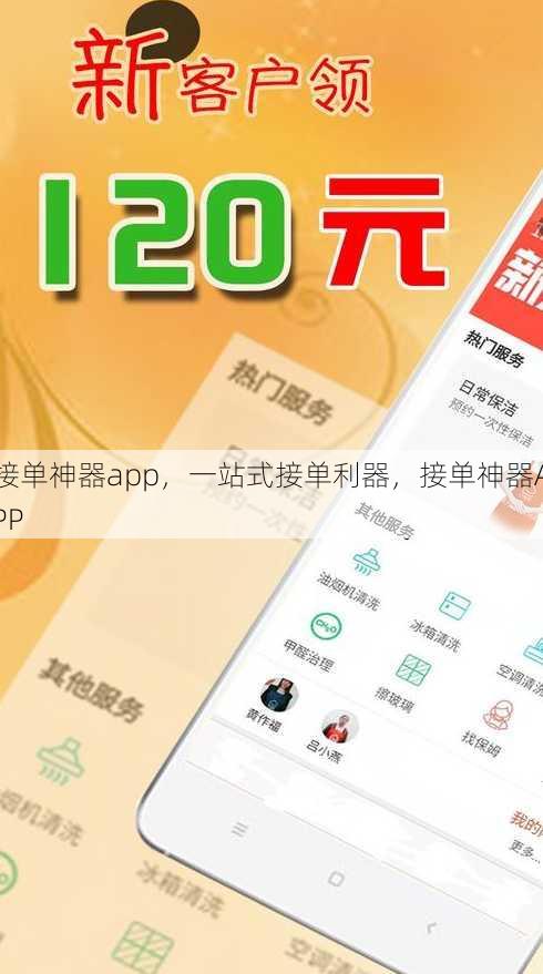 接单神器app