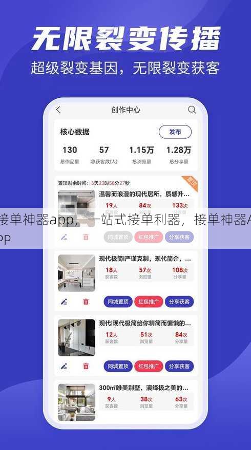 接单神器app