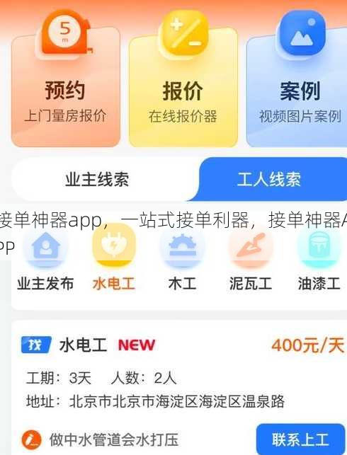 接单神器app