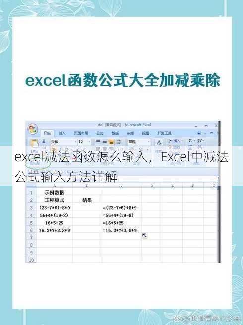 excel减法函数怎么输入