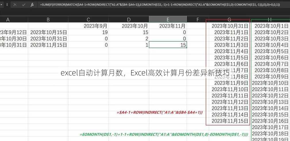 excel自动计算月数