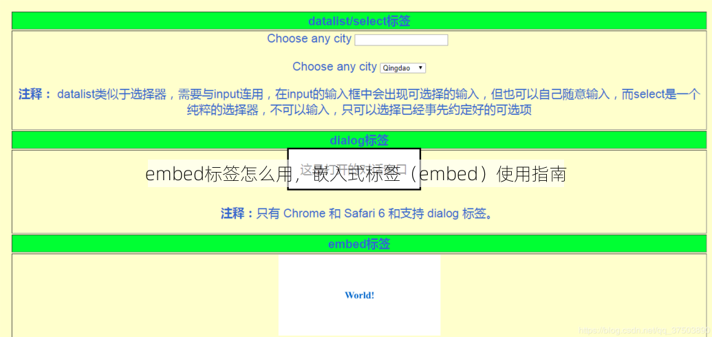 embed标签怎么用