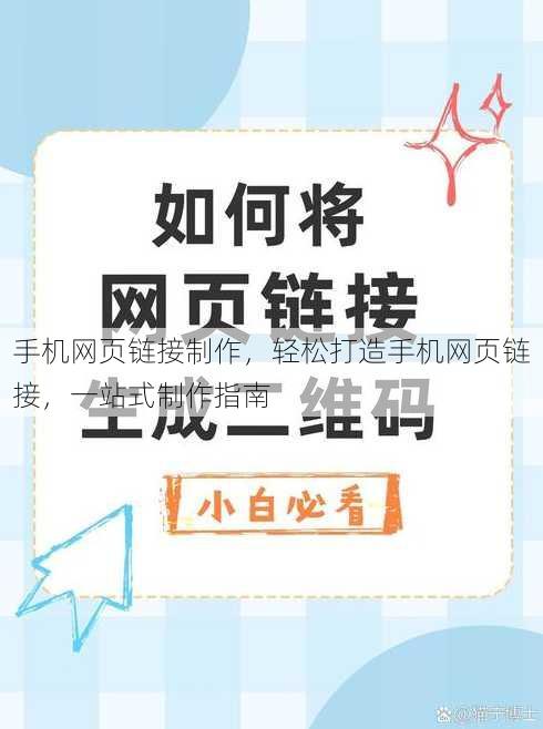 手机网页链接制作