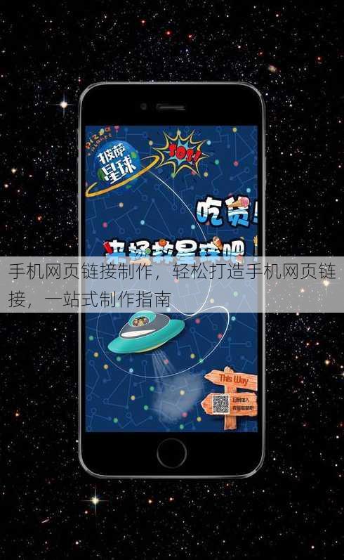 手机网页链接制作